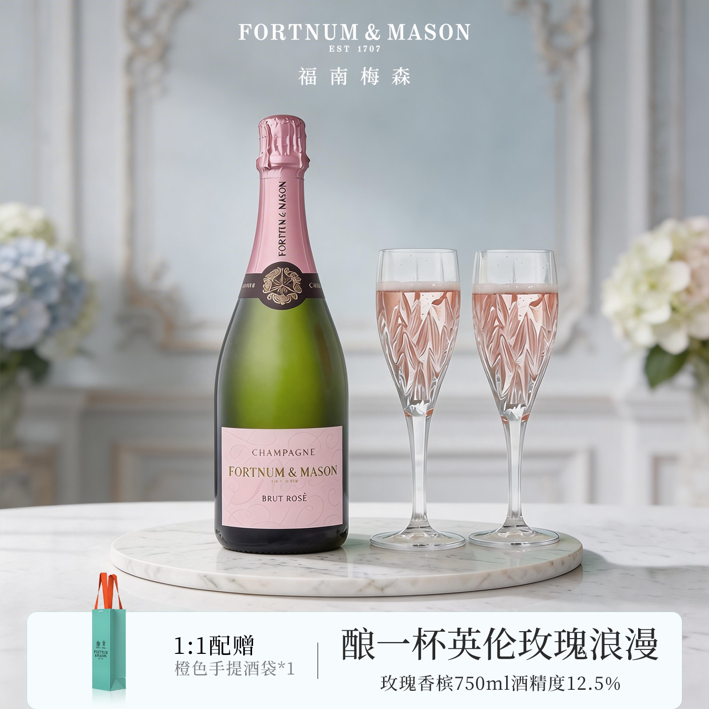 FortnumMason福南梅森英国进口玫瑰香槟酒高档商务送礼750ml桃红