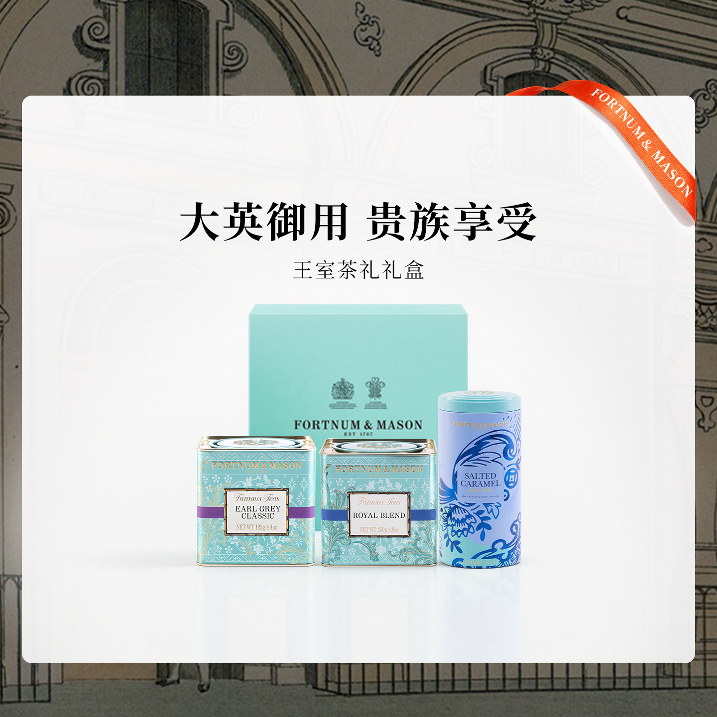 Fortnum Mason福南梅森进口英式经典红茶酥脆饼干3件装礼盒伴手礼