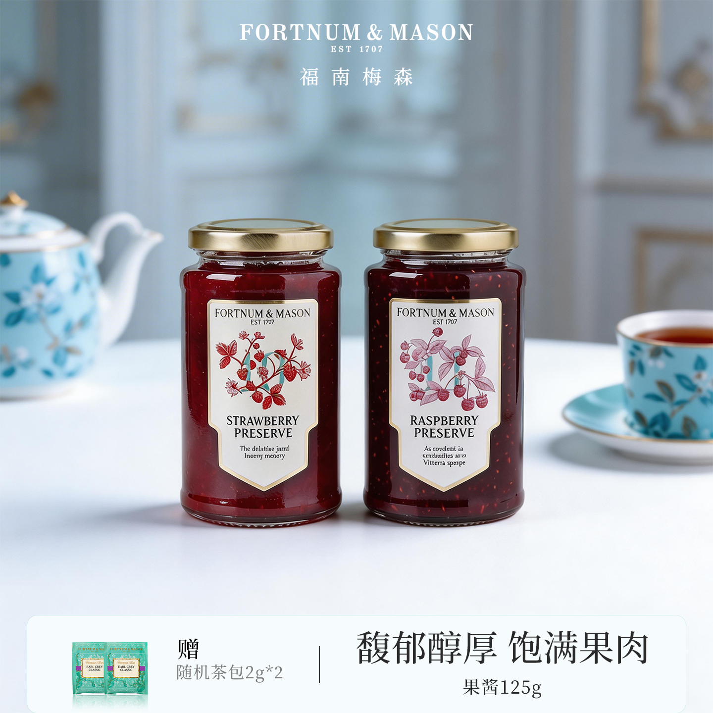 FortnumMason福南梅森进口草莓果酱340g树莓果酱家用烘焙涂抹面包
