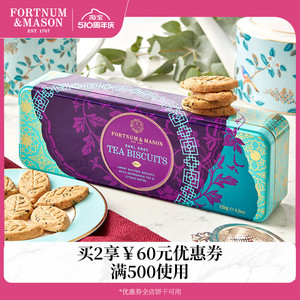 Fortnum&Mason福南梅森英国进口伯爵茶饼干零食下午茶黄油曲奇