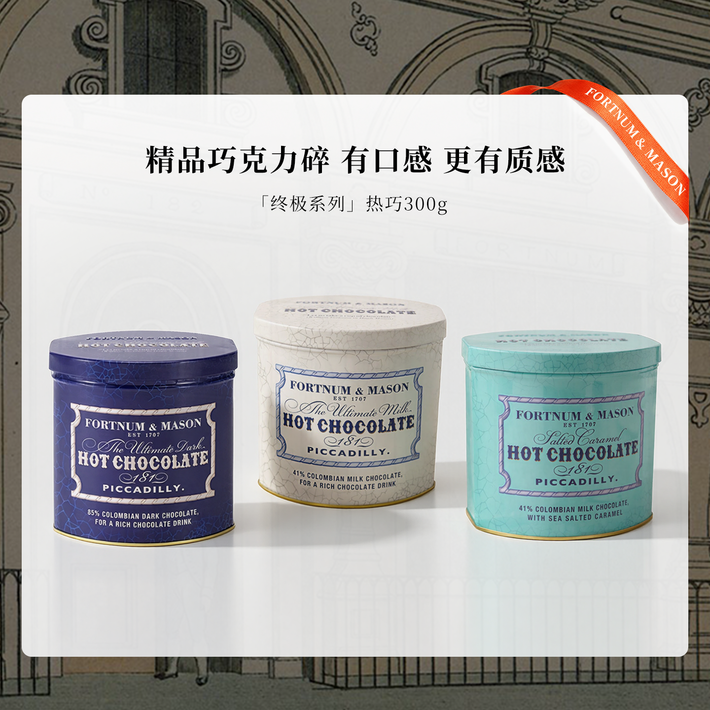 黑巧热可可粉300克王室礼遇