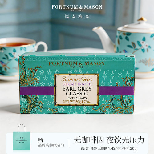 福南梅森经典伯爵红茶特级茶包