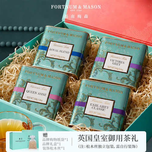 FortnumMason福南梅森英国皇家经典拼配茶礼盒4罐装伴手礼礼盒
