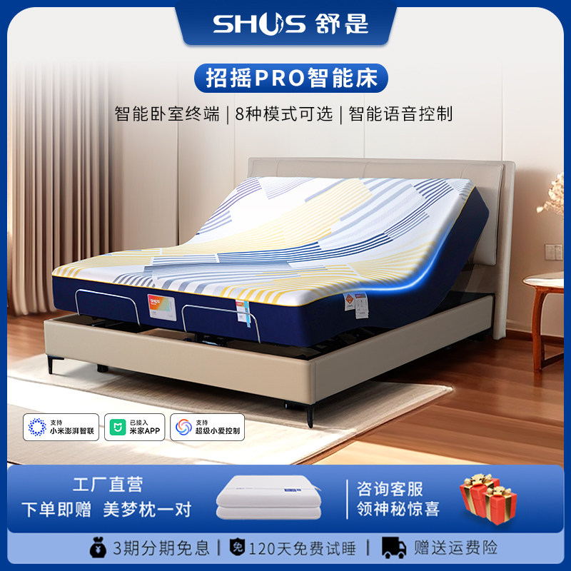 舒是住宅家具智能电动床
