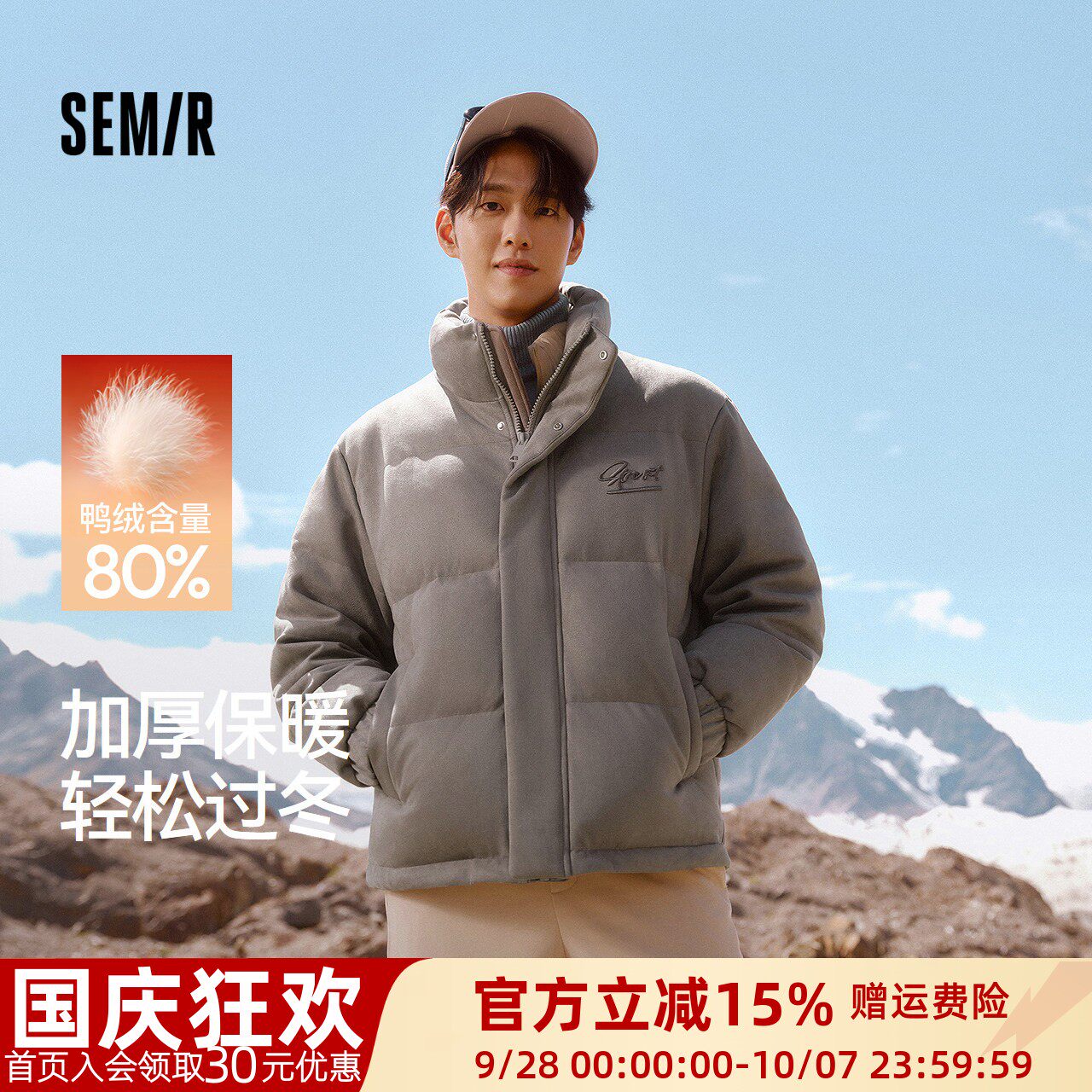 森马美式运动风外套加厚羽绒服男
