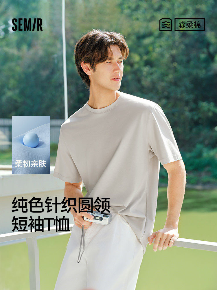森柔棉|商场同款森马短袖T恤男夏季纯色针织衫2026新款小宽松上衣