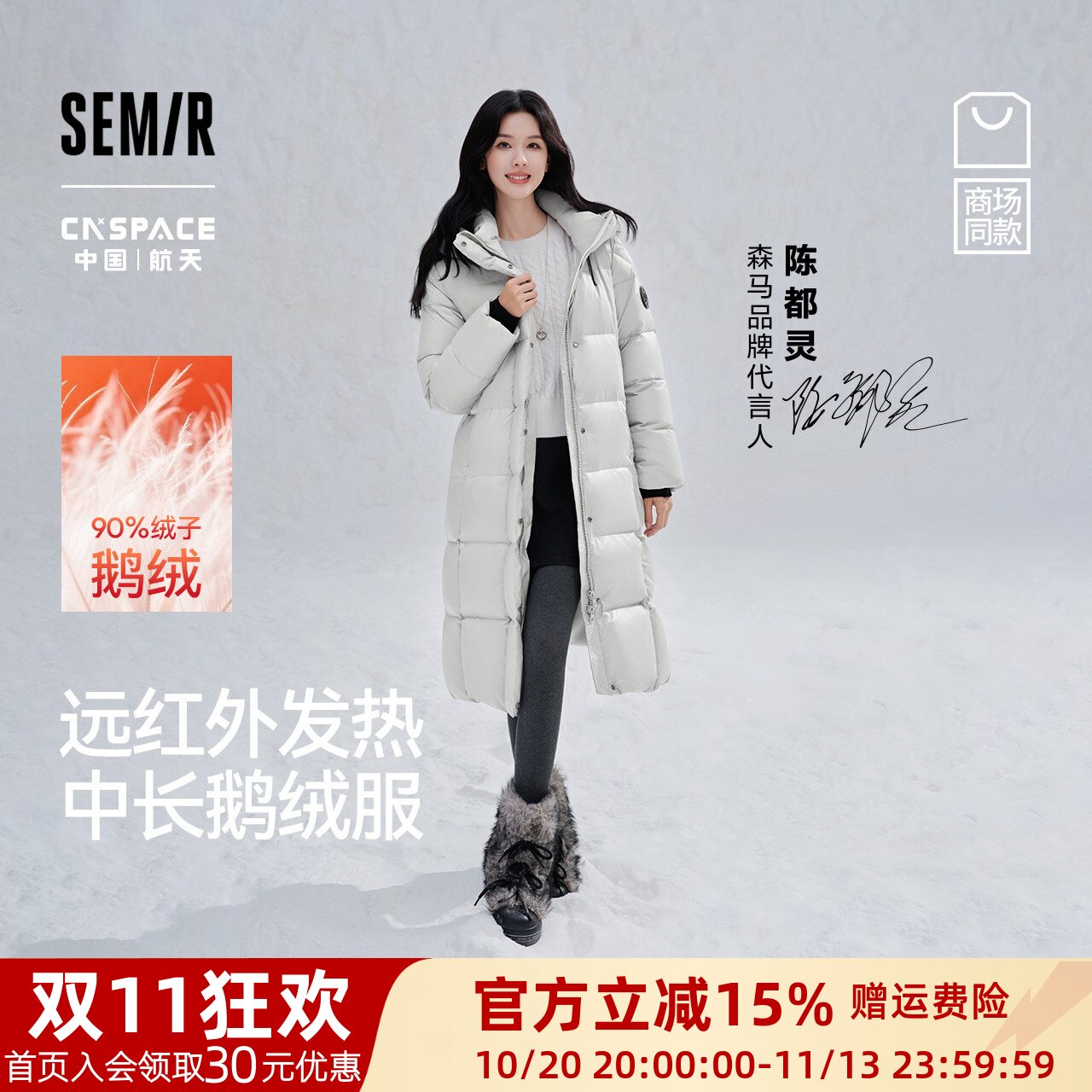 森马XCNSPACE航天合作羽绒服女
