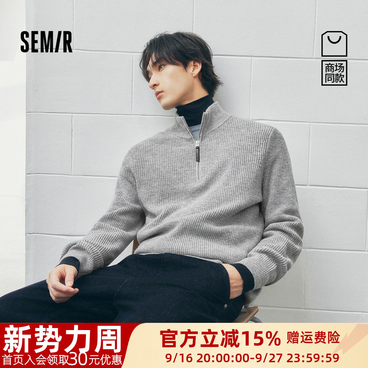 森马精致好穿半开襟立领羊毛衫男