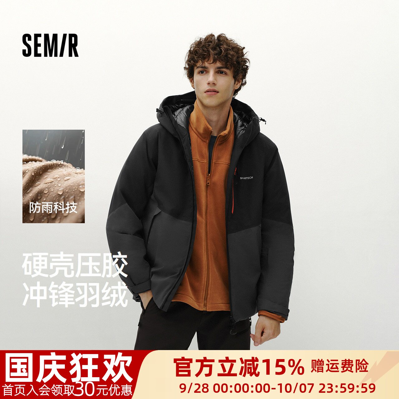 森马防雨防泼水户外拼色羽绒服男