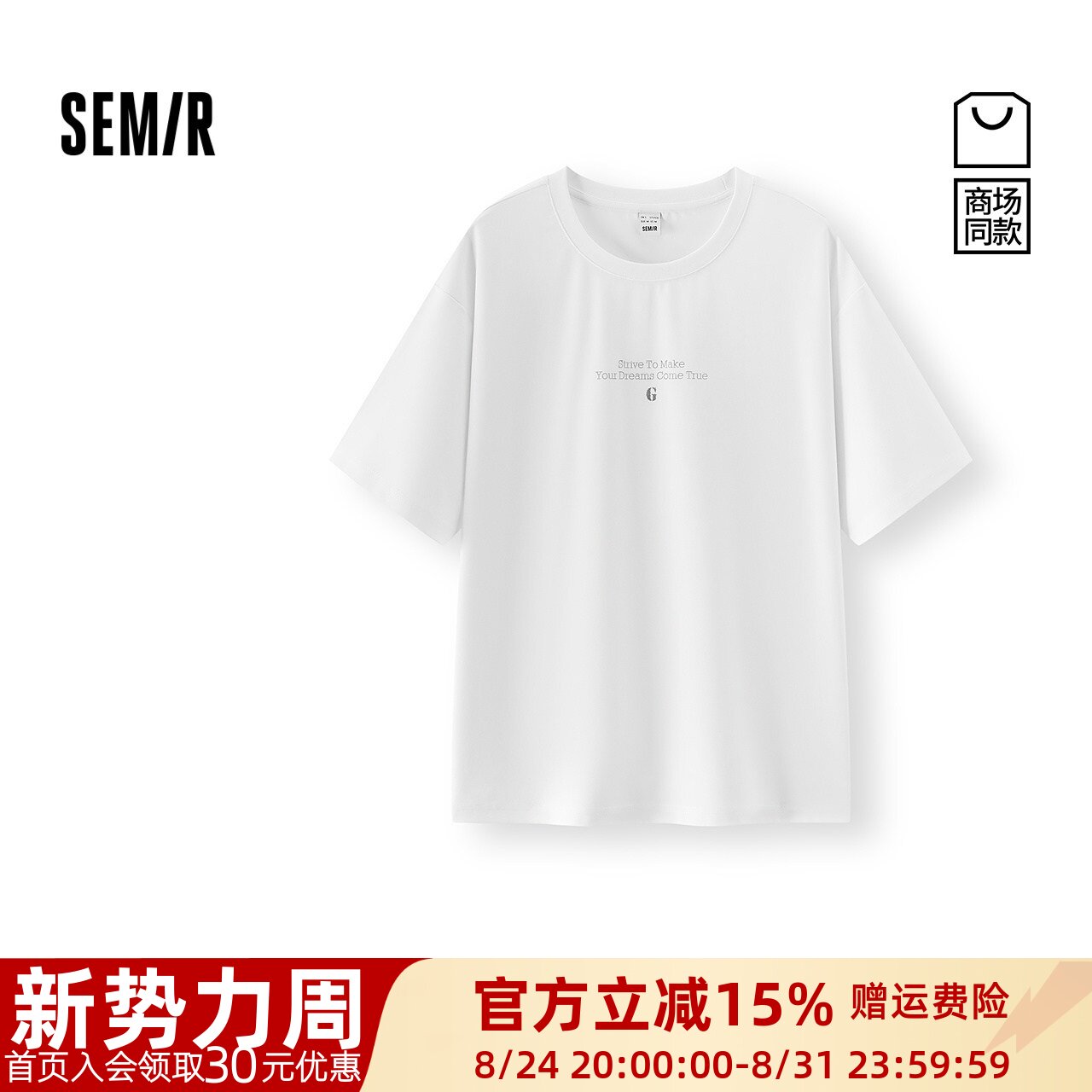 商场同款|森马短袖T恤男夏季个性字母印花针织衫2026新款圆领上衣