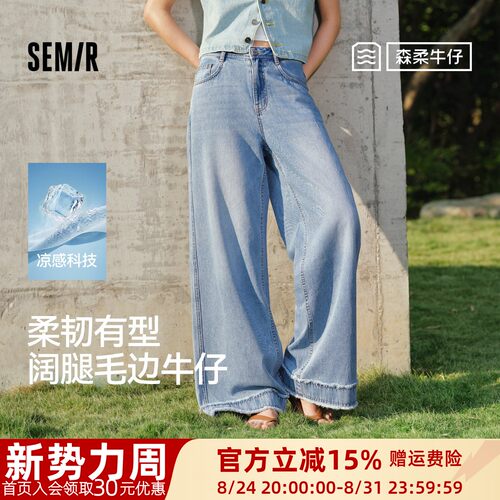 森马凉感宽松毛边阔腿牛仔裤女