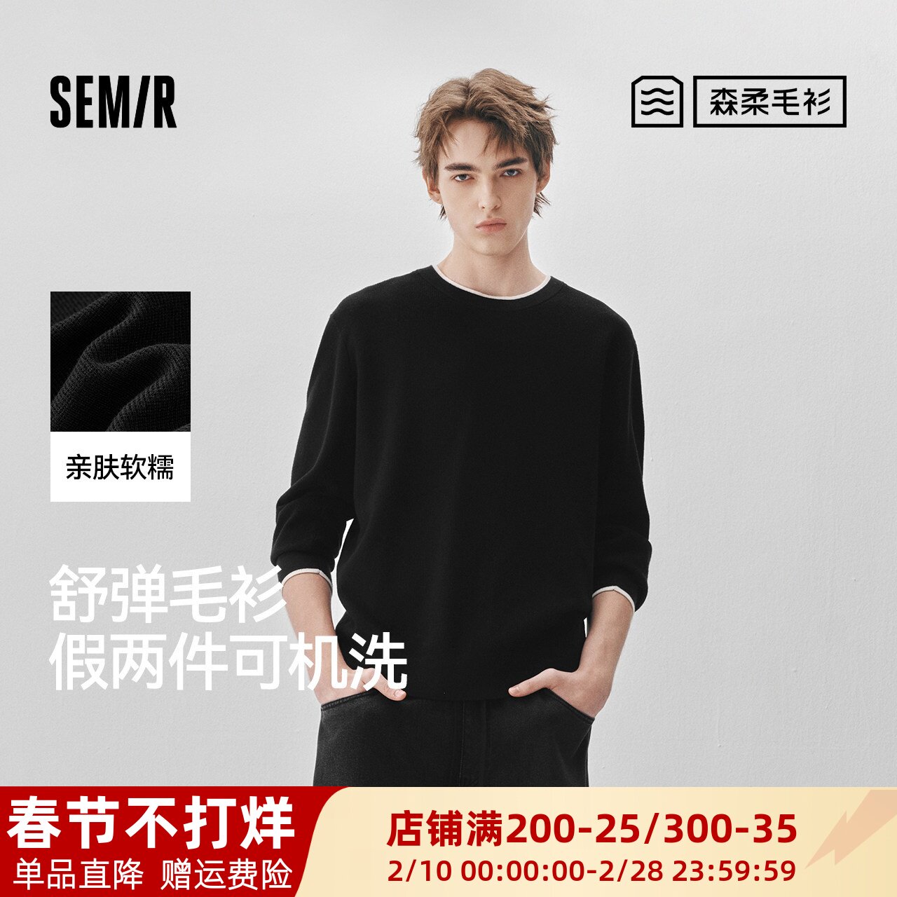 森柔|商场同款森马毛衫男冬季假两件针织衫2025新款内搭圆领毛衣M