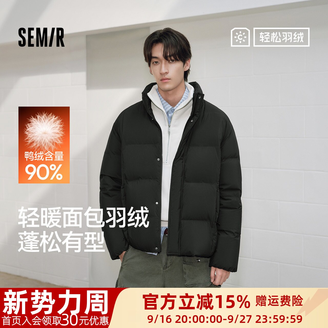 森马纯色立领轻松面包羽绒服男