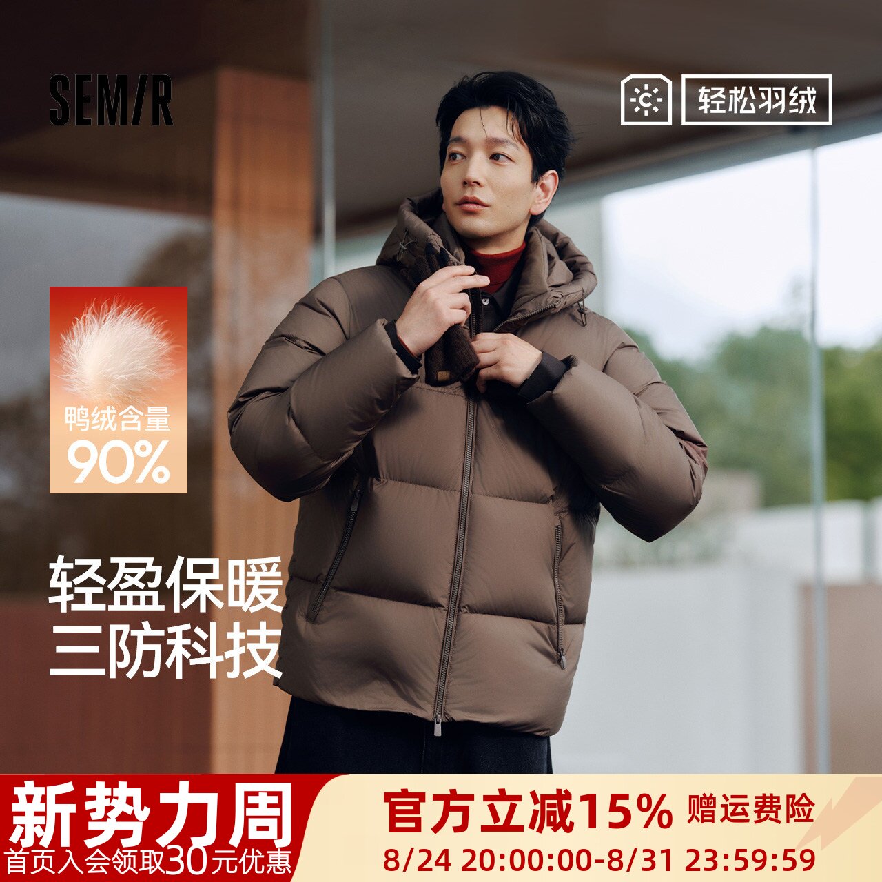 森马情侣款三防外套连帽羽绒服男