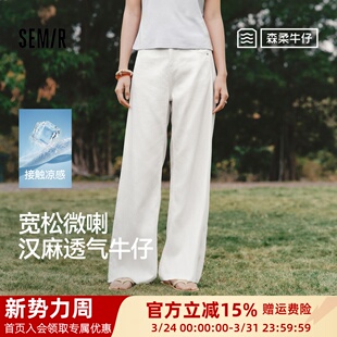 森马牛仔裤 长裤 女夏季 2026新款 凉感抑菌宽松毛边汉麻阔腿裤 森柔