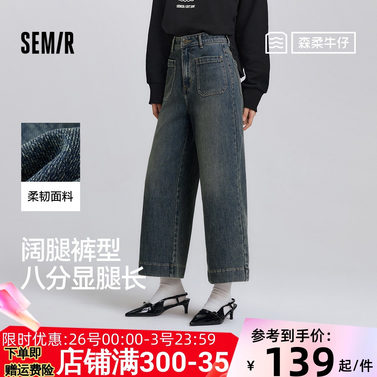 森柔|森马牛仔裤女春季弹力宽松阔腿裤个性时尚小个子显瘦八分裤