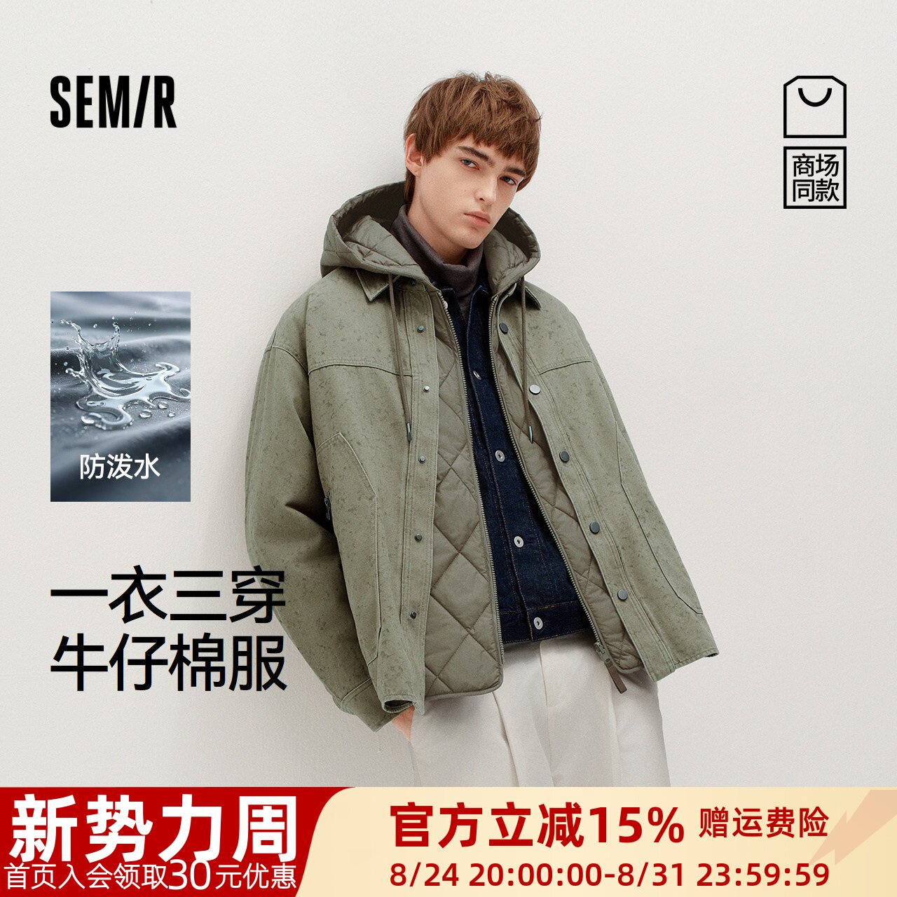 森马宽松牛仔两件套防泼水棉服男