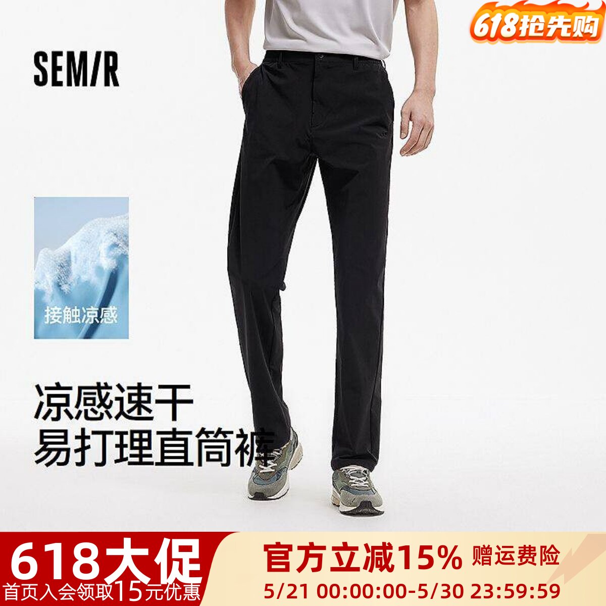 森马纯色直筒裤凉感速干休闲裤男