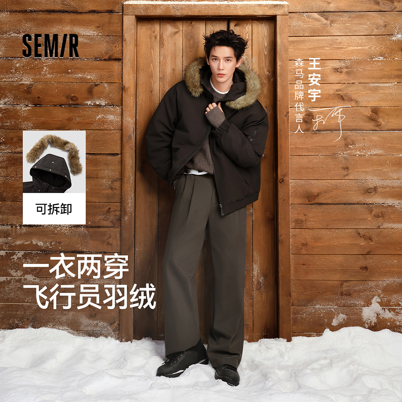 森马可拆卸毛领防护连帽羽绒服男
