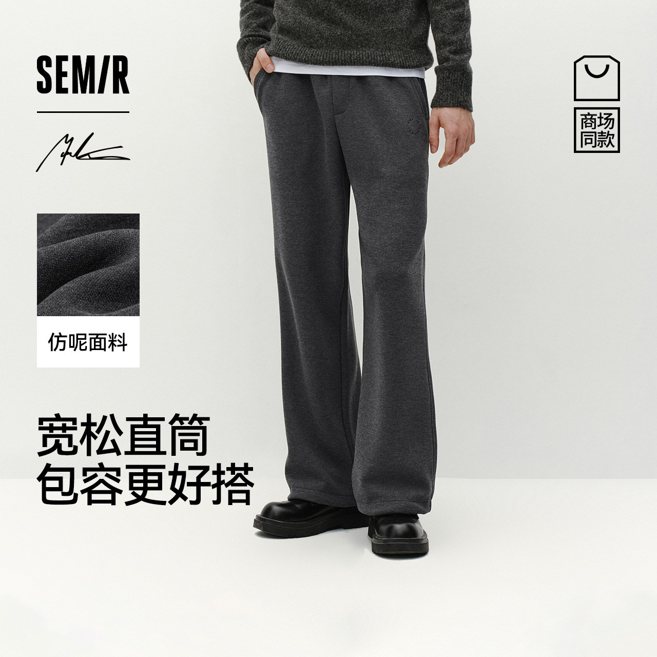 森马仿呢针织裤宽松直筒休闲裤男图片