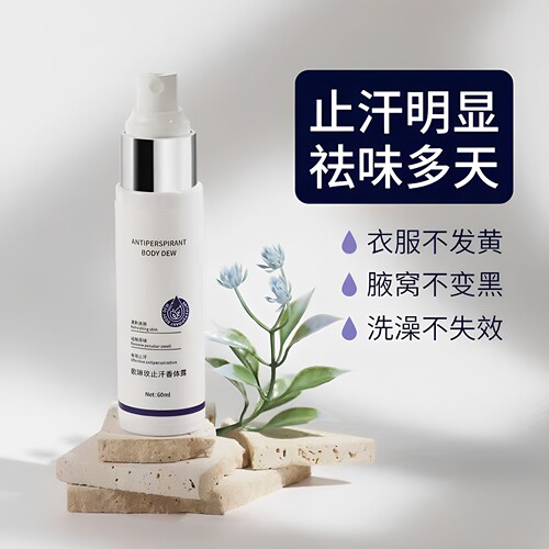 歌琳玫止汗香体露腋下异味难闻香体留香喷雾净味小巧轻便清爽正品