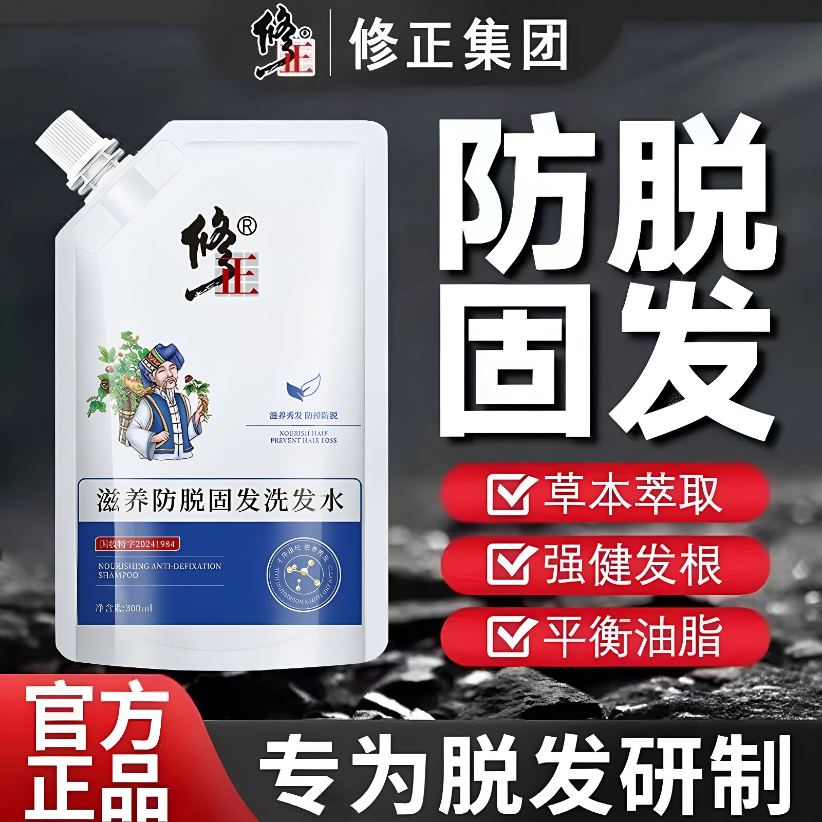人参蓬松防脱滋养固发中药苗坚