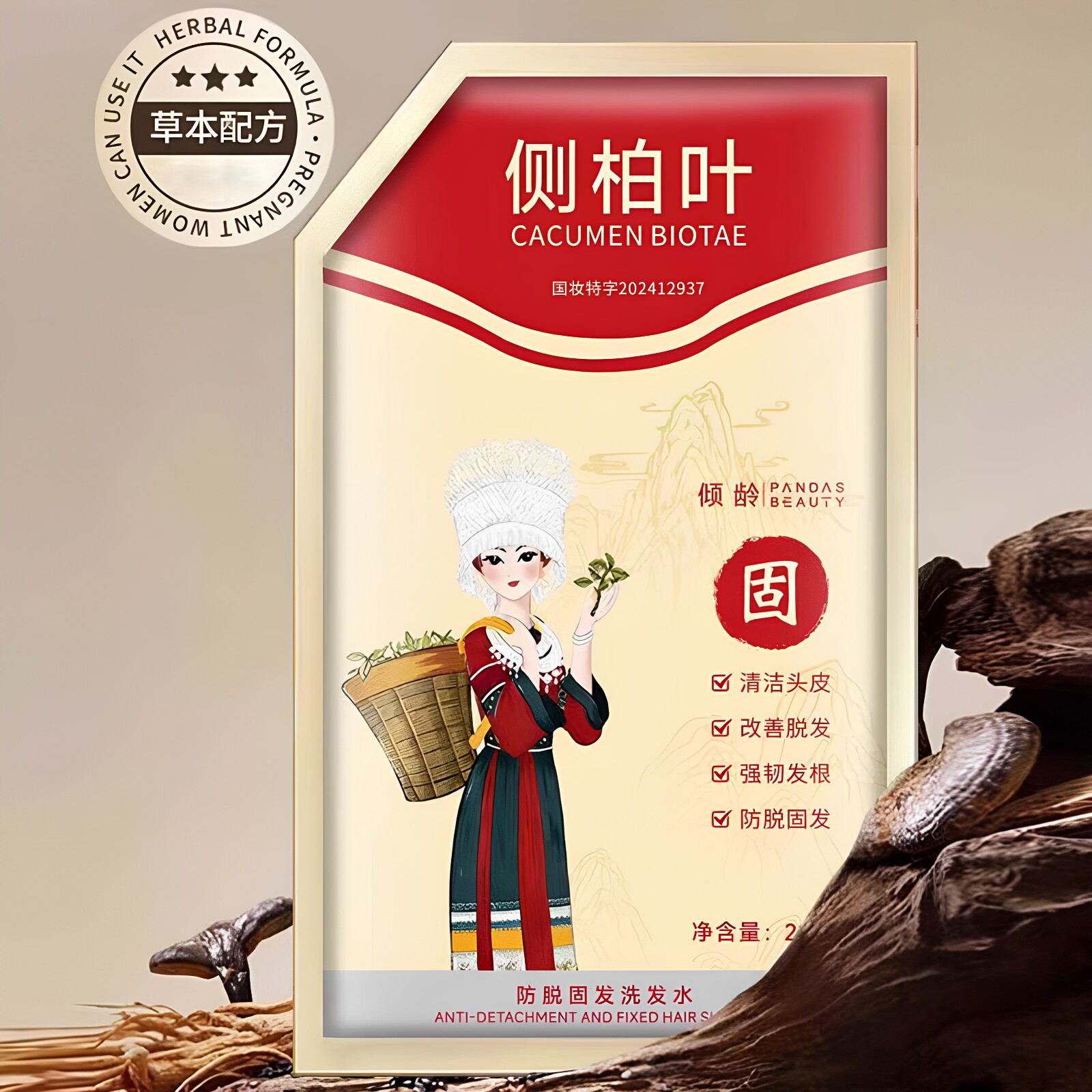 倾龄防脱固发洗发水袋装温和侧柏叶草本精华深度滋养强韧发根正品