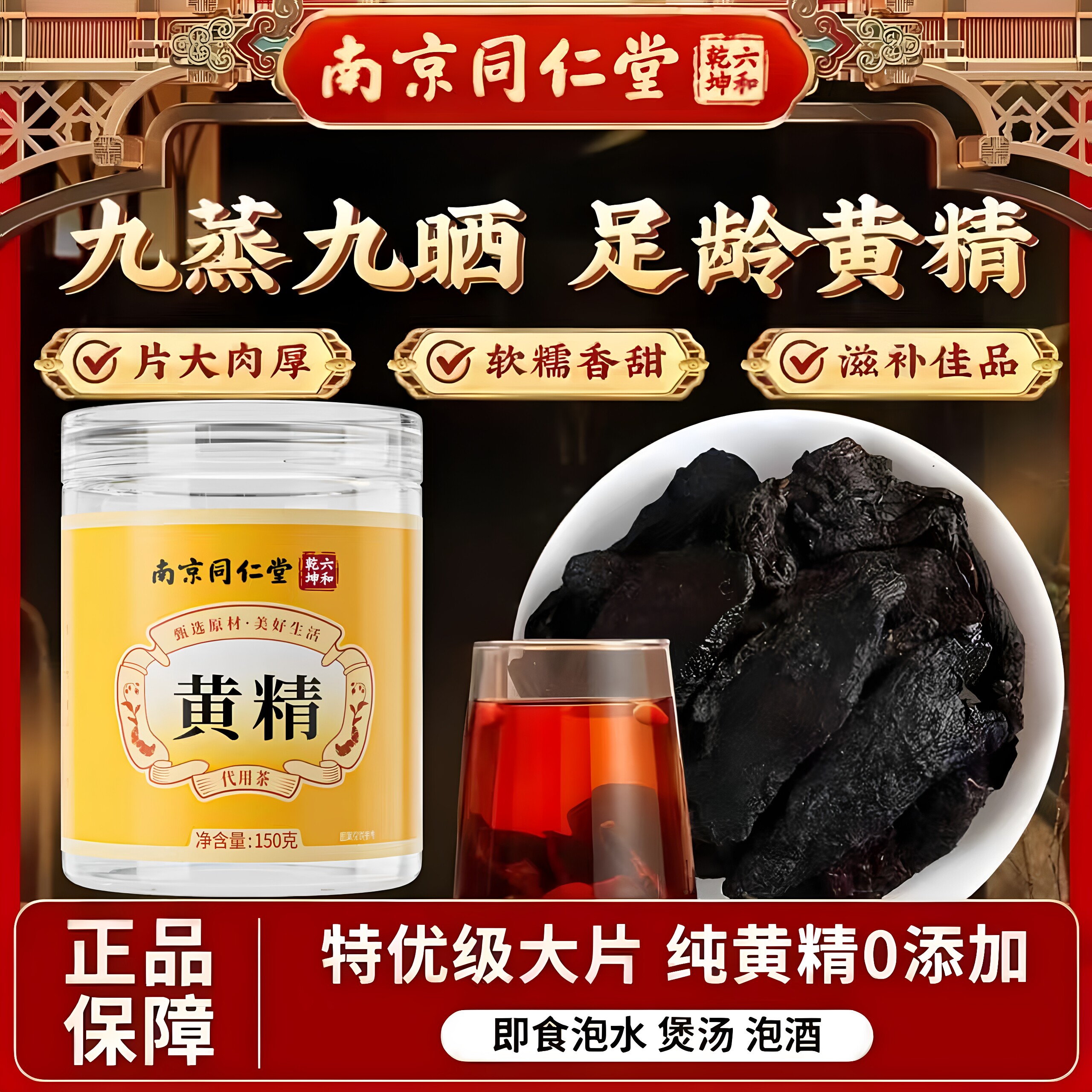 南京同仁堂六和乾坤九蒸九晒黄精