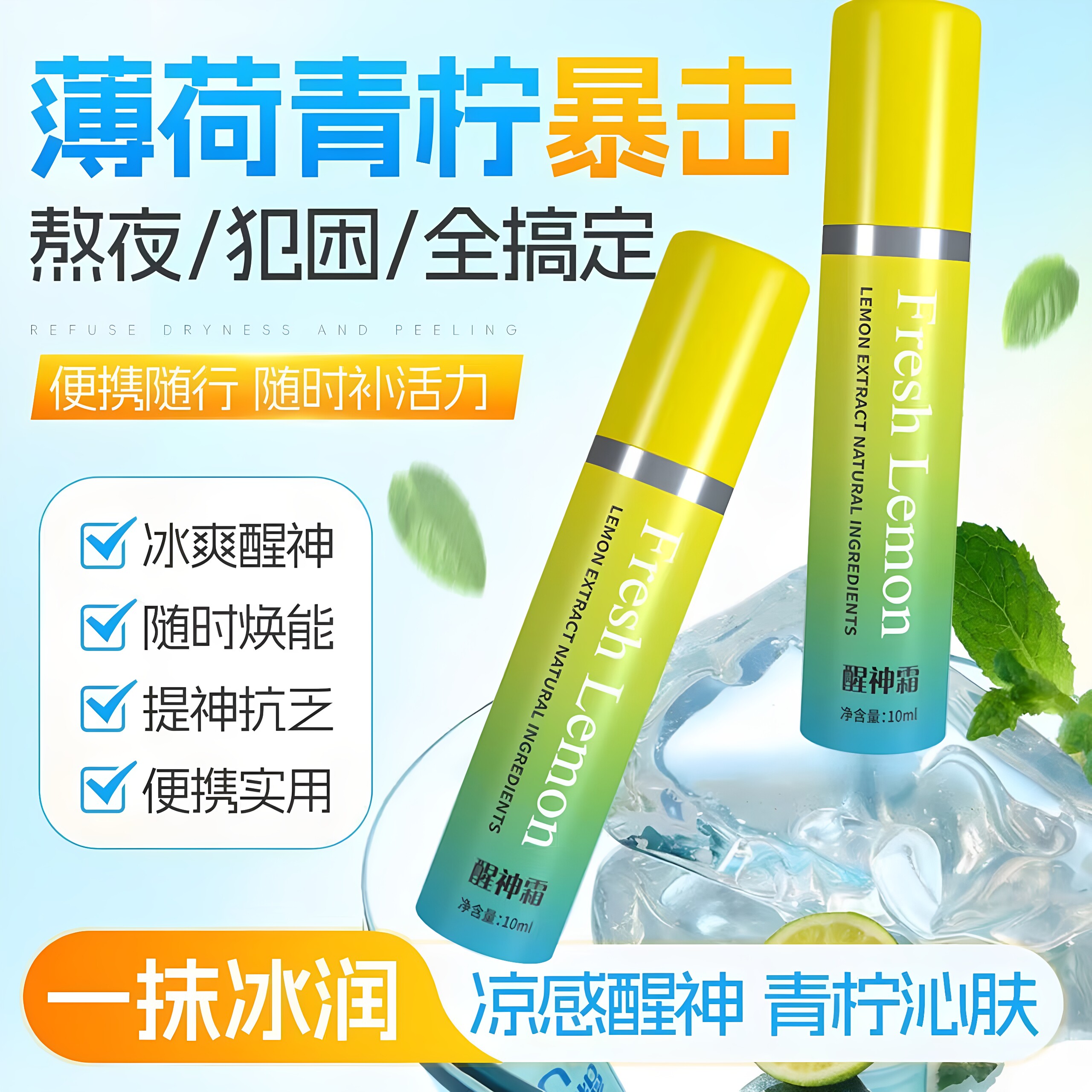 醒神霜上课犯困打瞌睡清凉醒神防困考试复习备考冲刺薄荷防困正品
