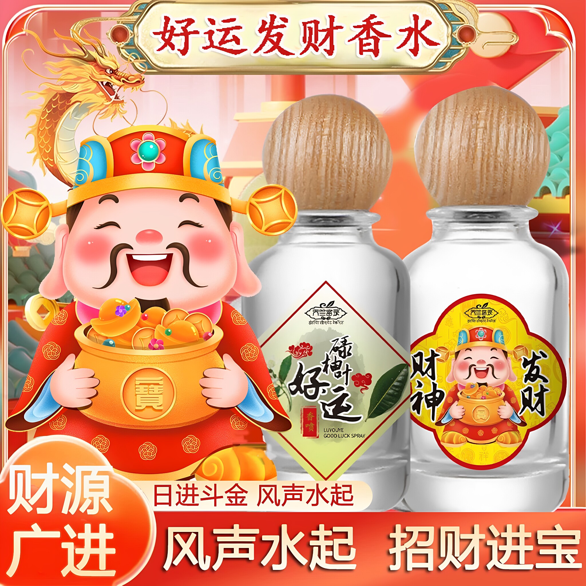 碌柚叶好运喷雾招财喜碌柚叶香水好运气好运发发发财正品