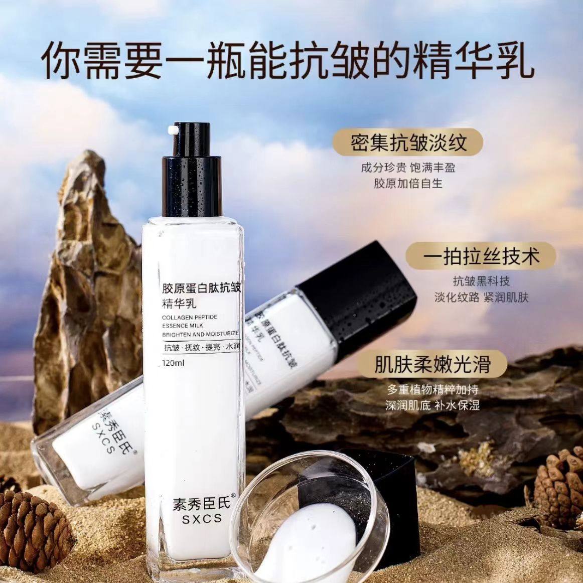 胶原蛋白肽抗皱精华乳拉丝胶原蛋白乳肌肤嫩滑提拉紧致乳液现货