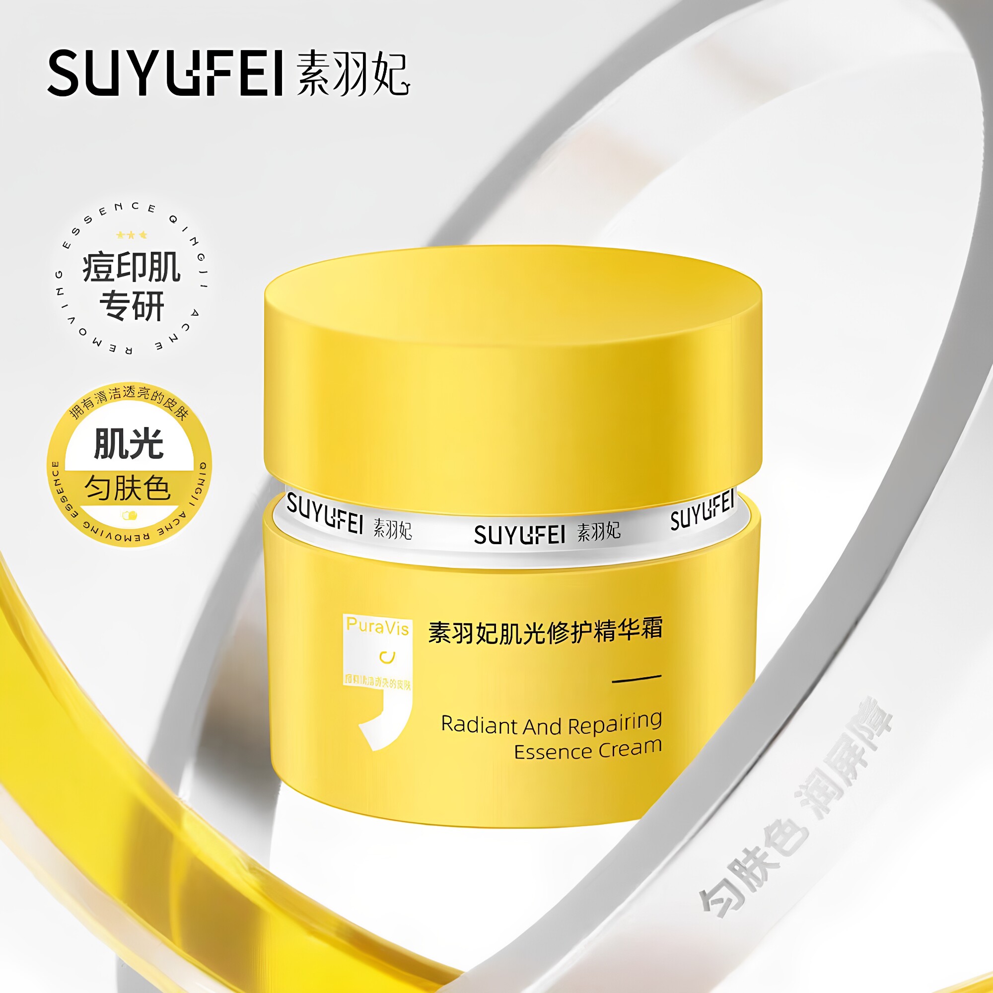 素羽妃肌光修护精华霜清爽水润淡化痘痘印改善暗沉精华面霜正品