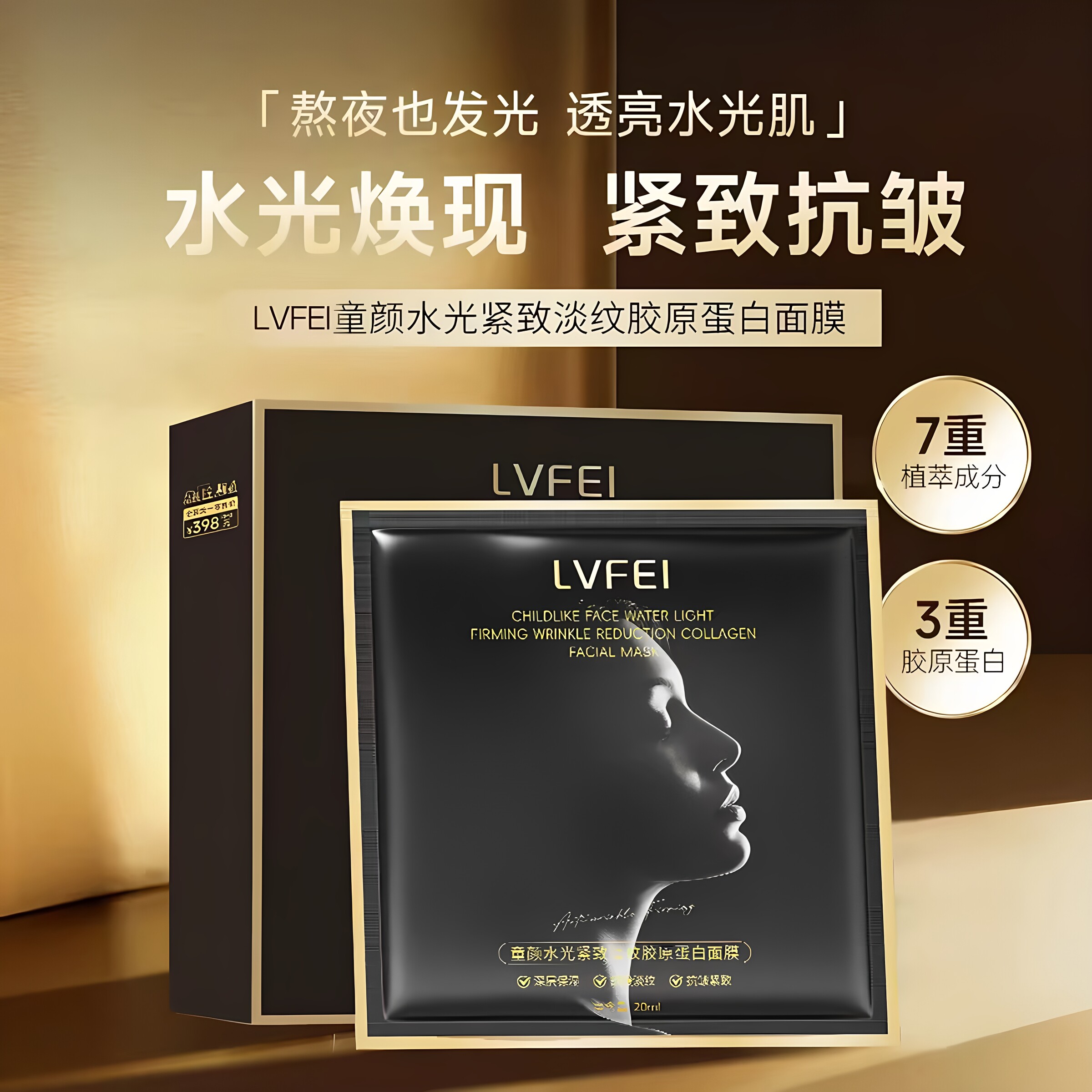 律菲童颜水光紧致淡纹胶原蛋白面膜补水保湿紧致抗皱淡纹提亮正品