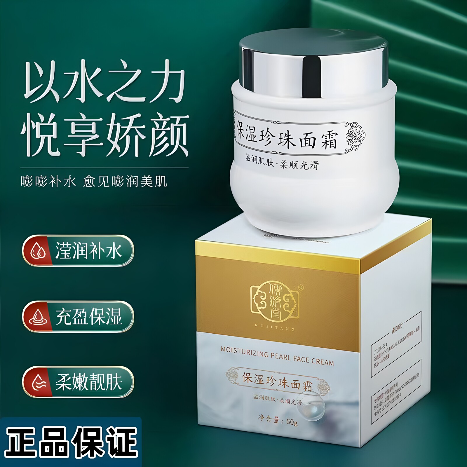 儒济堂保湿珍珠霜面霜膏老牌国货护肤品官方正品国产老牌子