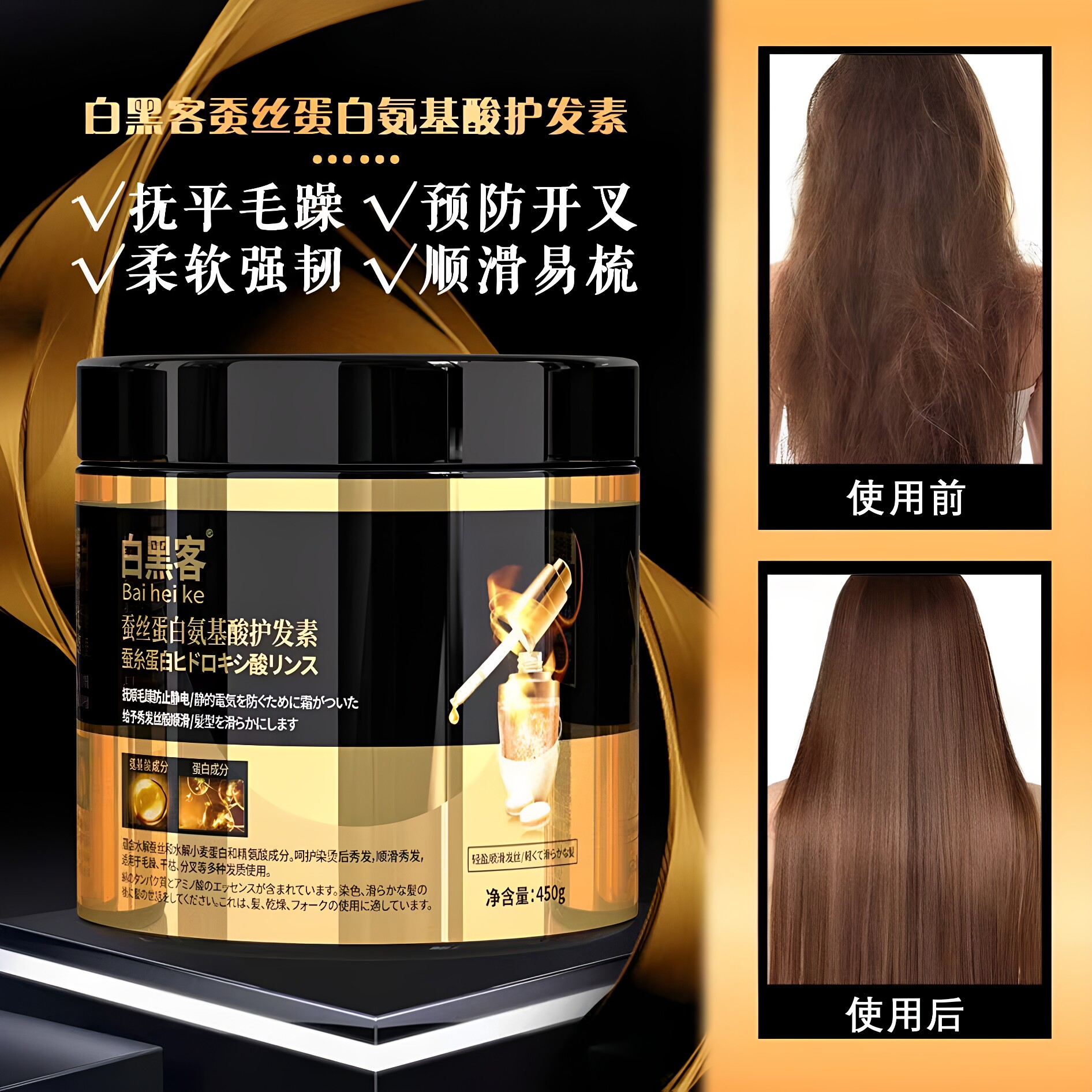 白黑客蚕丝蛋白氨基酸护发素修复干枯毛躁顺滑深层发膜