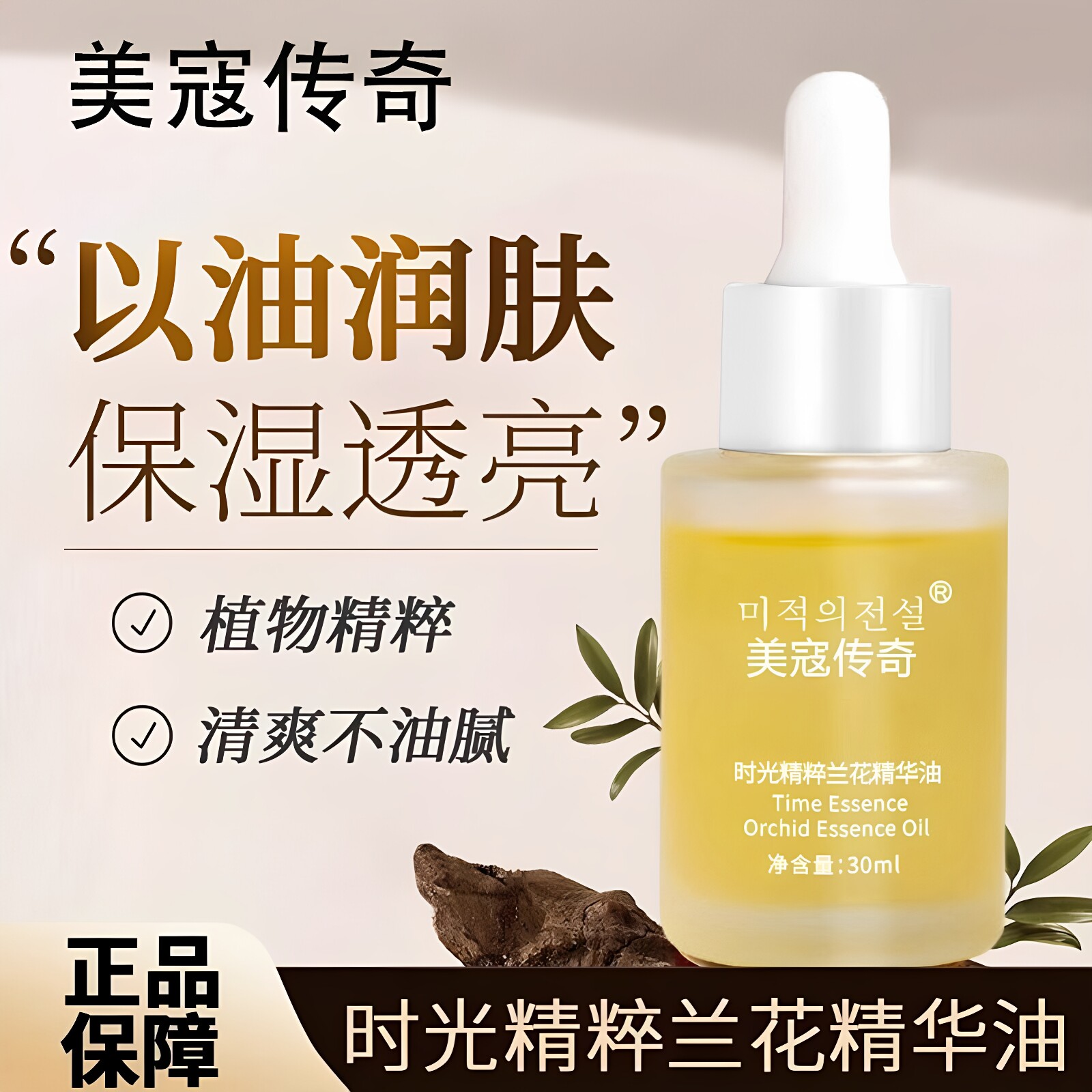 白兰花油时光凝萃小分子精华液以油养肤面部溶斑护肤油官方