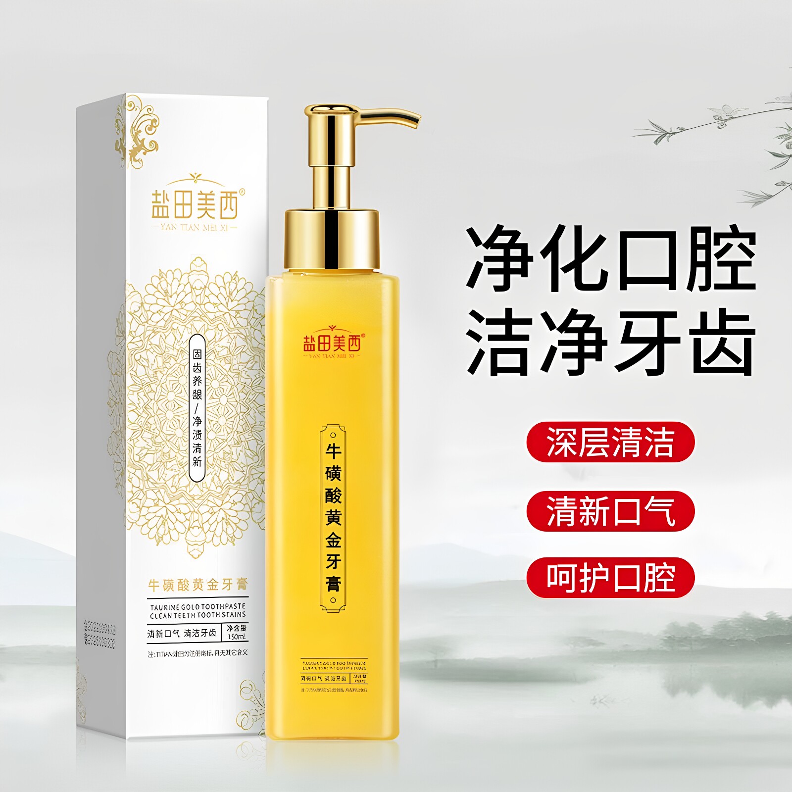 盐田美西牛磺酸黄金牙膏牛黄硫磺亮白修护祛口臭口腔去牙渍