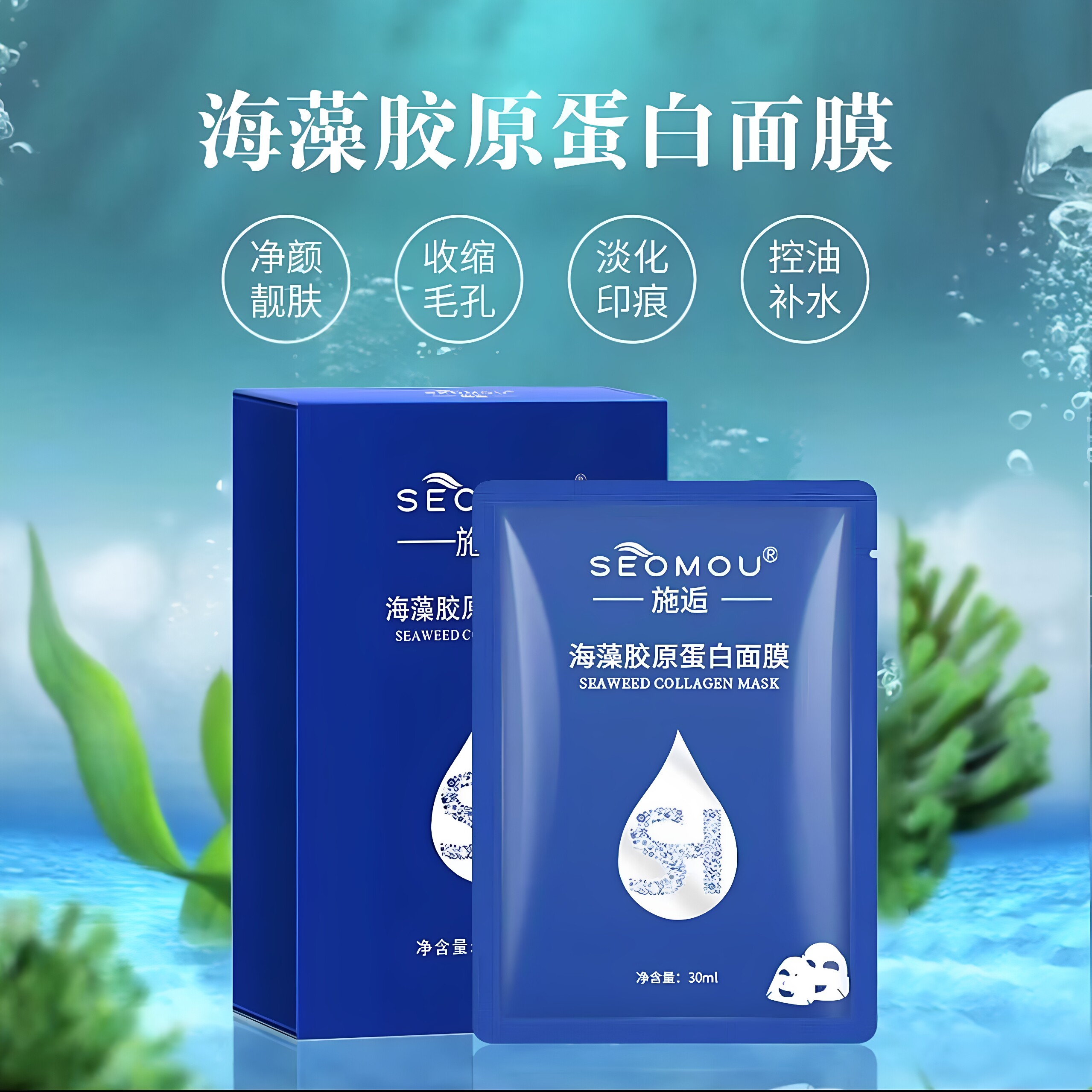正品施逅海藻胶原面膜水润紧致抗皱补水填充拉皮面膜淡化细纹