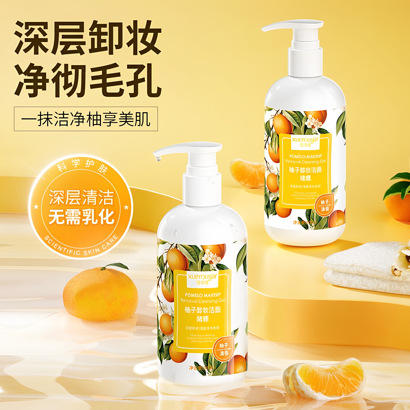 柚子卸妆乳温和深层清洁脸部眼唇敏感肌卸妆油卸妆啫喱乳卸妆男女