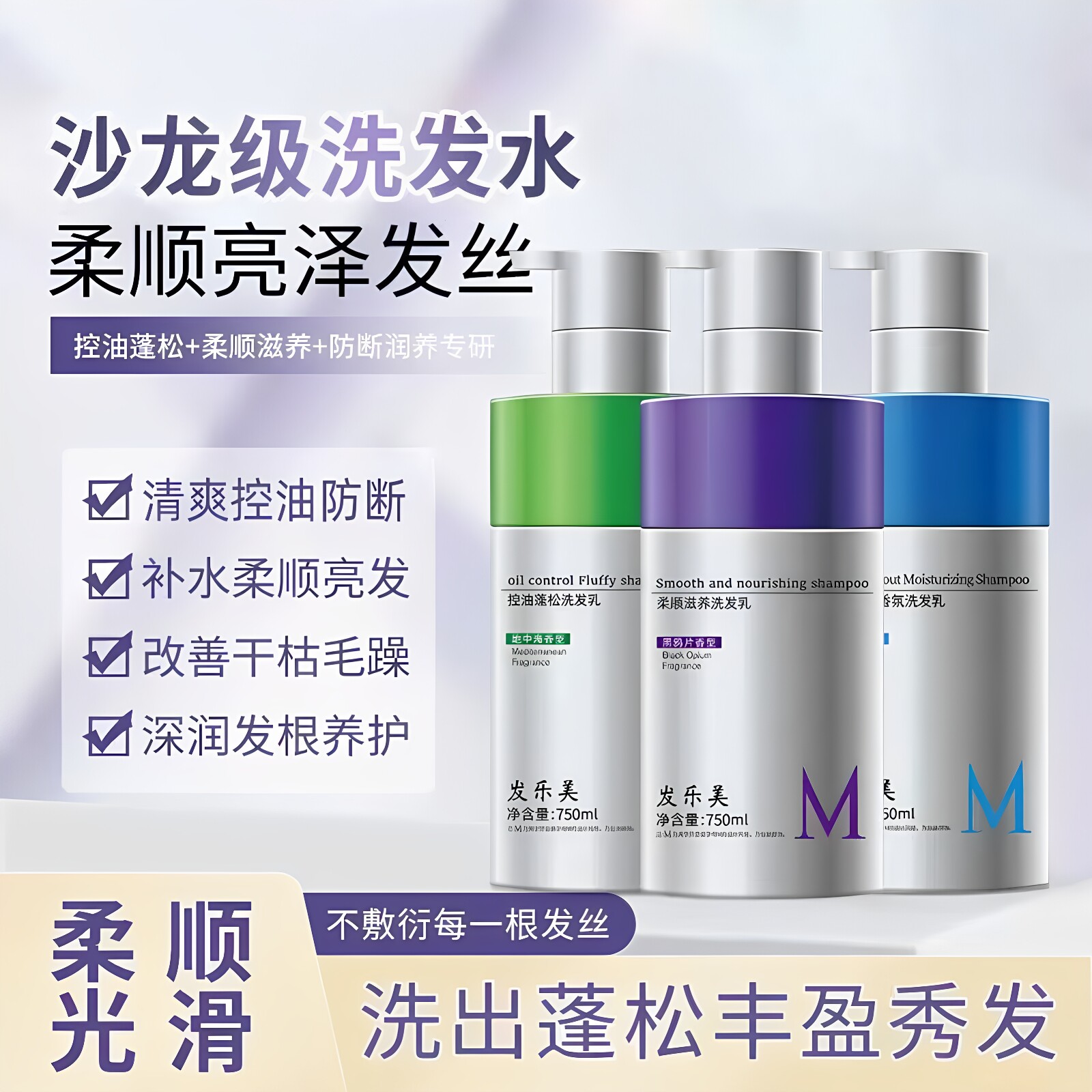 发乐美沙龙级香水洗发水发拉蛋白导膜去屑止痒丝歌改善毛躁正品