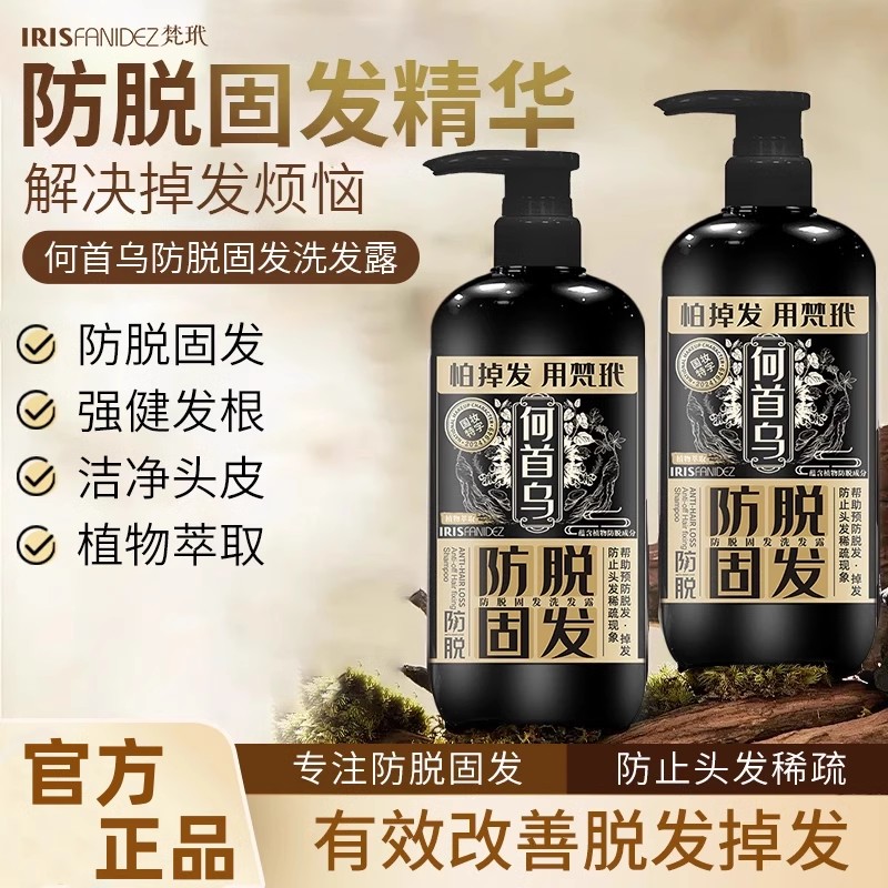 梵玳防脱固发洗发露精华蓬松控油何首乌洗发水植物萃取草本止痒