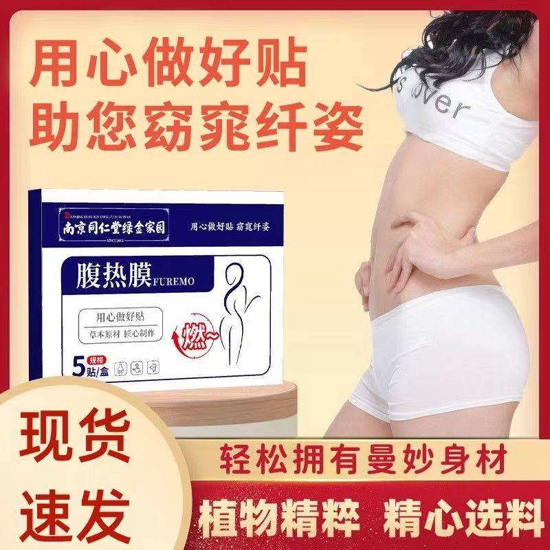 南京同仁堂腹热膜热灸贴艾灸发热贴男女士通用官方官网正品,居家日用,保暖贴/热敷贴,淘宝优惠券,粉丝福利购,淘宝优惠卷