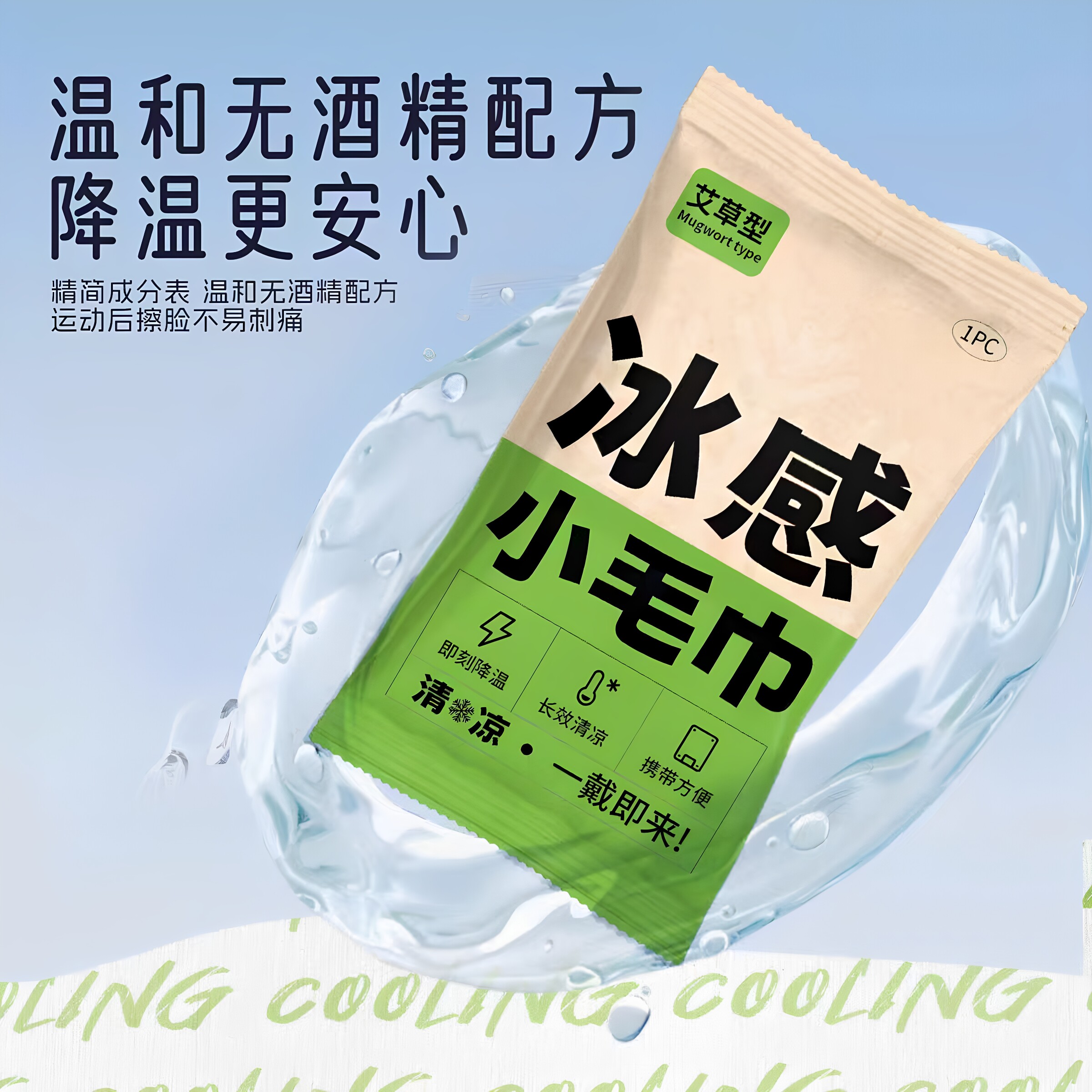 冰感小毛巾夏季降温凉湿巾实用户外运动冷感毛巾军训冰爽便携冷巾