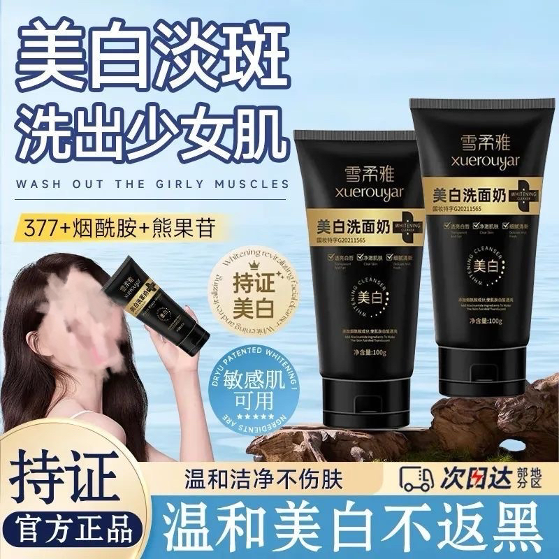 【官方正品】雪柔雅美白洗面奶烟酰胺美白净颜温和提亮肤色洁面乳