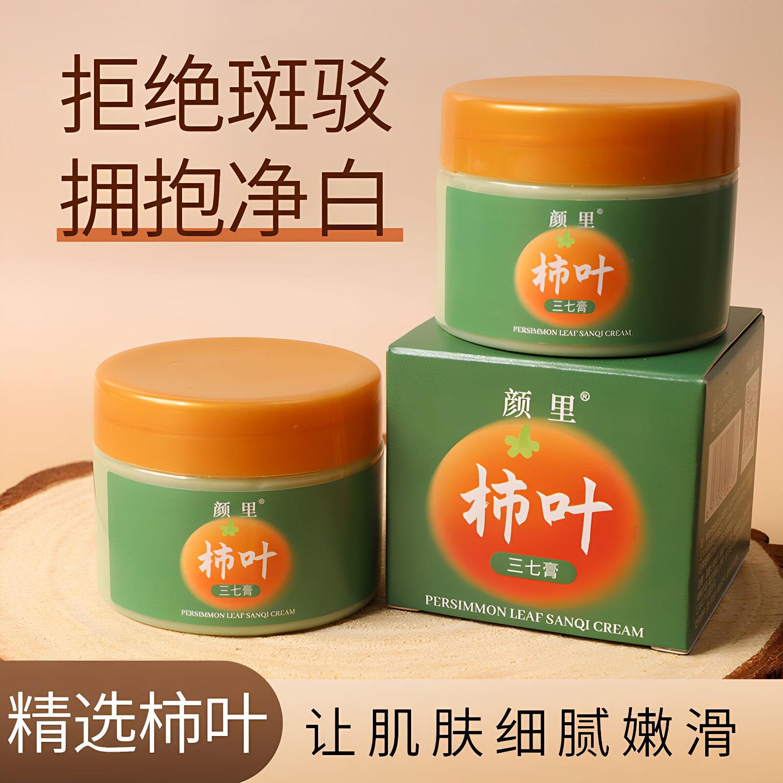 柿子叶猪油膏霜后柿子叶粉淡三七膏斑猪油版白净官方正品