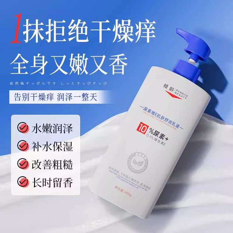 尿素身体乳保湿滋润皮肤止痒干燥补水秋冬男女持久留香官方正品,美容护肤/美体/精油,身体乳/霜,淘宝优惠券,粉丝福利购,淘宝优惠卷