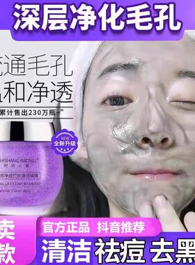 【官方正品】时尚小屋紫苏净透竹炭清洁毛孔冰晶啫喱去角质