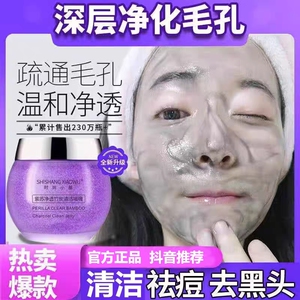 【官方正品】时尚小屋紫苏净透竹炭清洁毛孔冰晶啫喱去角质