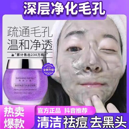 【官方正品】时尚小屋紫苏净透竹炭清洁毛孔冰晶啫喱去角质