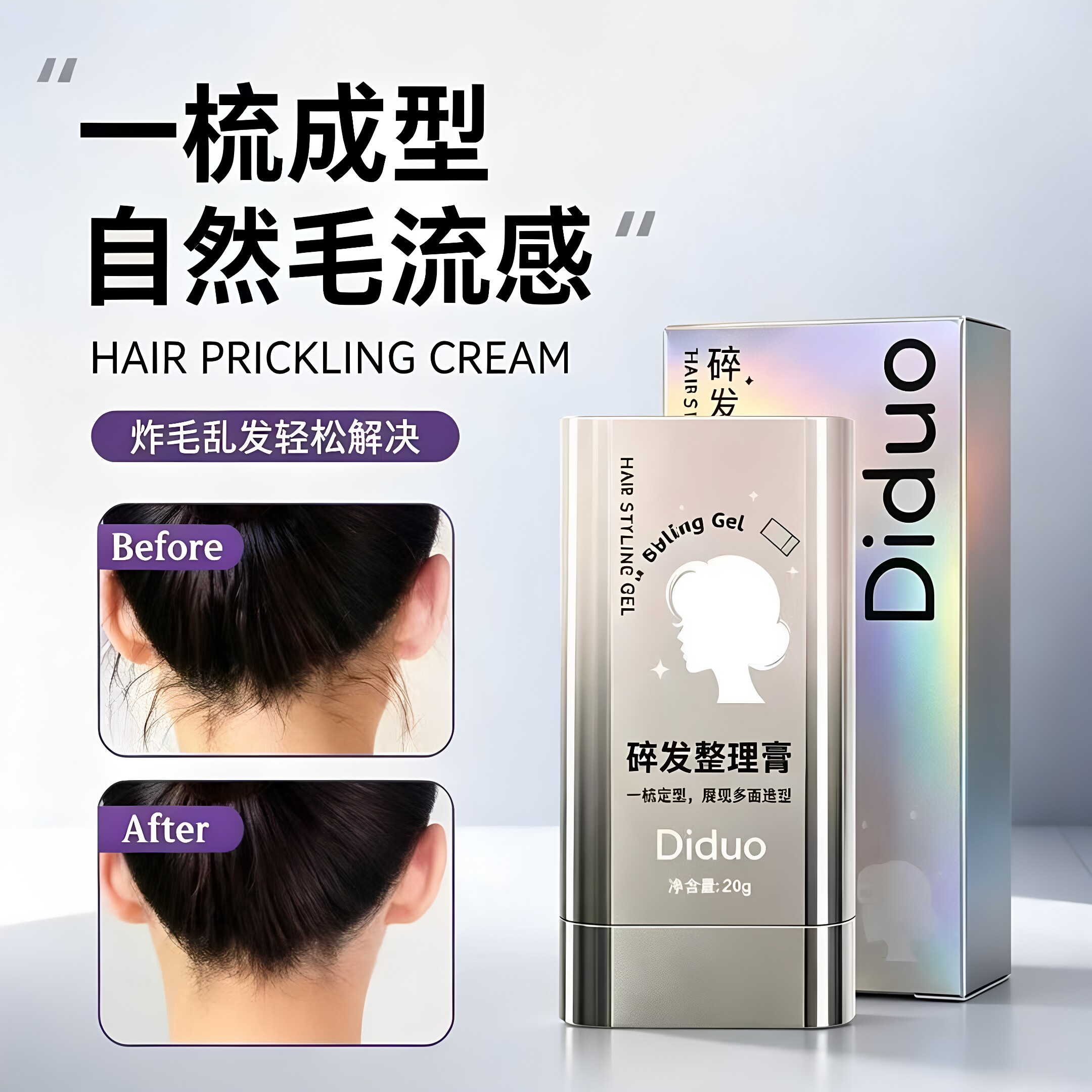 DIDUO碎发整理膏一梳定型抚平毛躁发蜡持久碎发神器不发硬不起屑